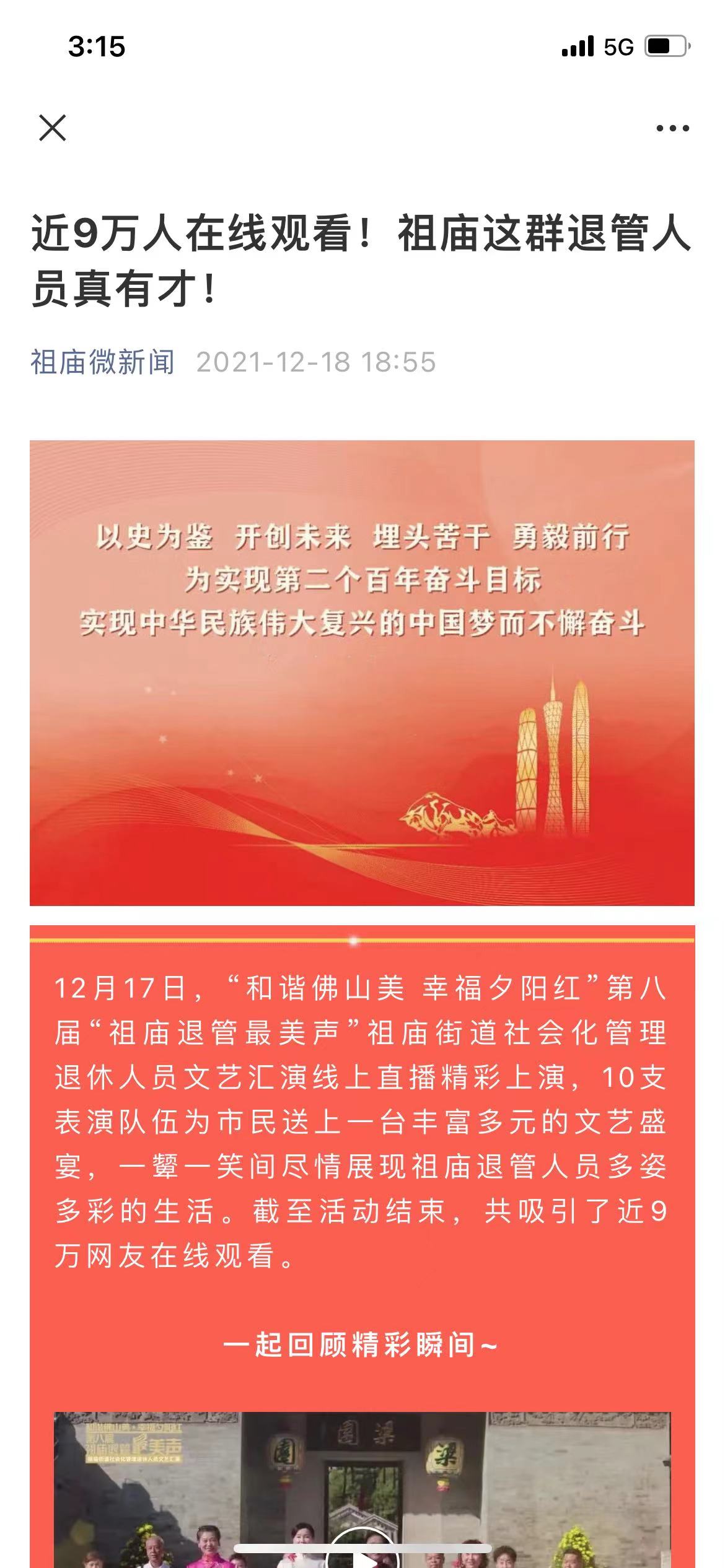 第八届&ldquo;祖庙退管最美声&rdquo;线上直播