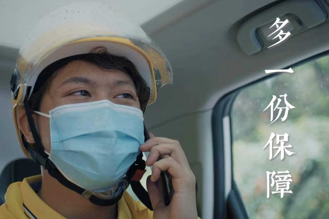 公益视频｜多一份保障