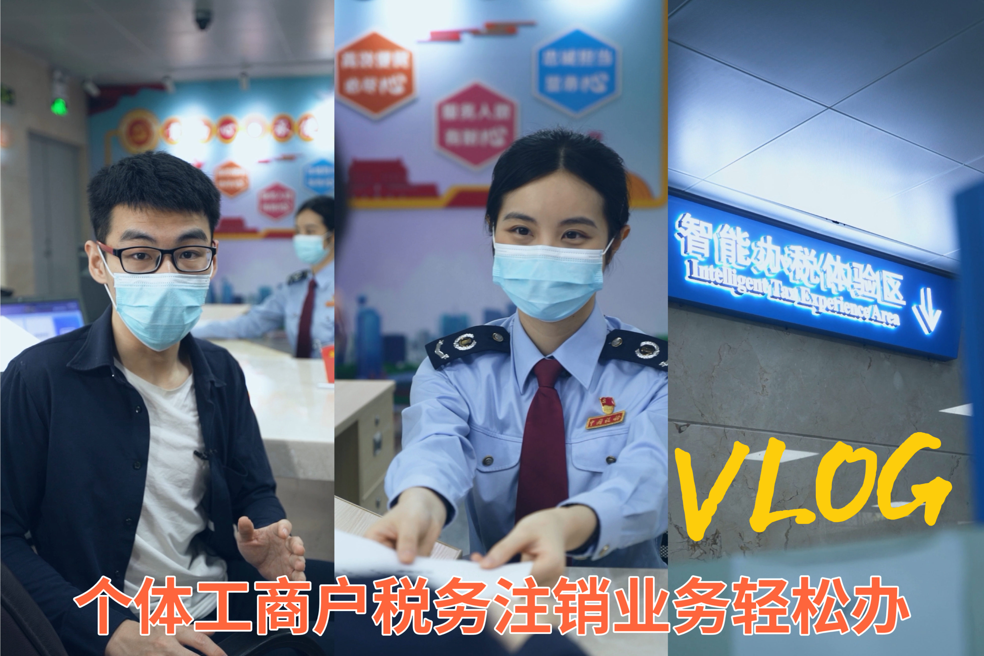 VLOG｜佛山：个体工商户税务注销业务轻松办
