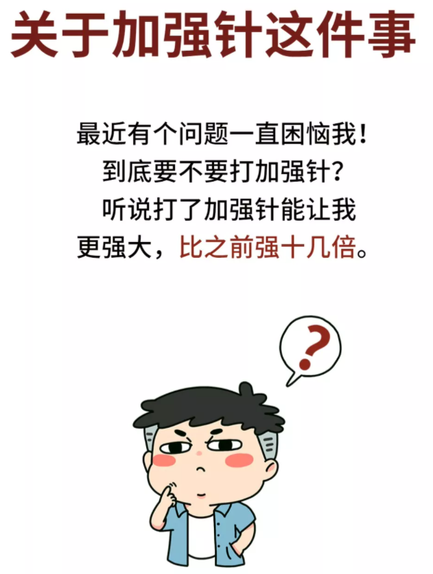 康希诺加强针来了，可以混打吗？丨疫苗安排