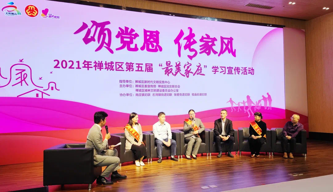 喜讯！南庄镇两户家庭获评2021年禅城十大&ldquo;最美家庭&rdquo;