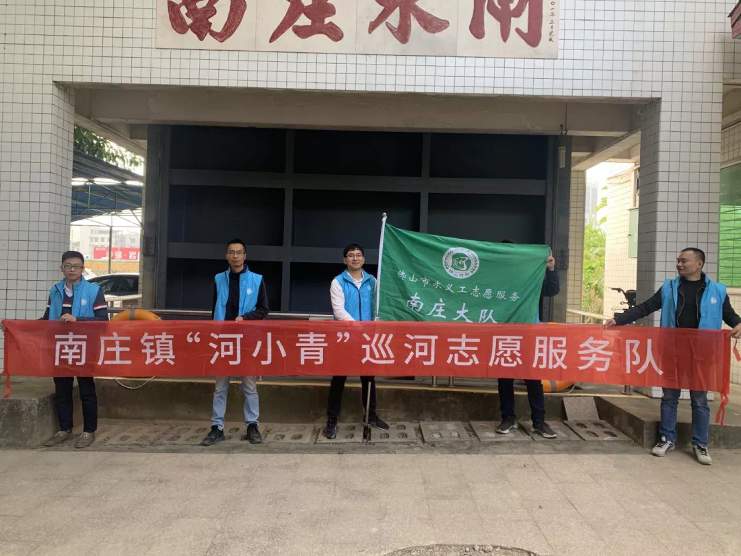 南庄镇巡河护河志愿服务工作获市年度最佳表彰！