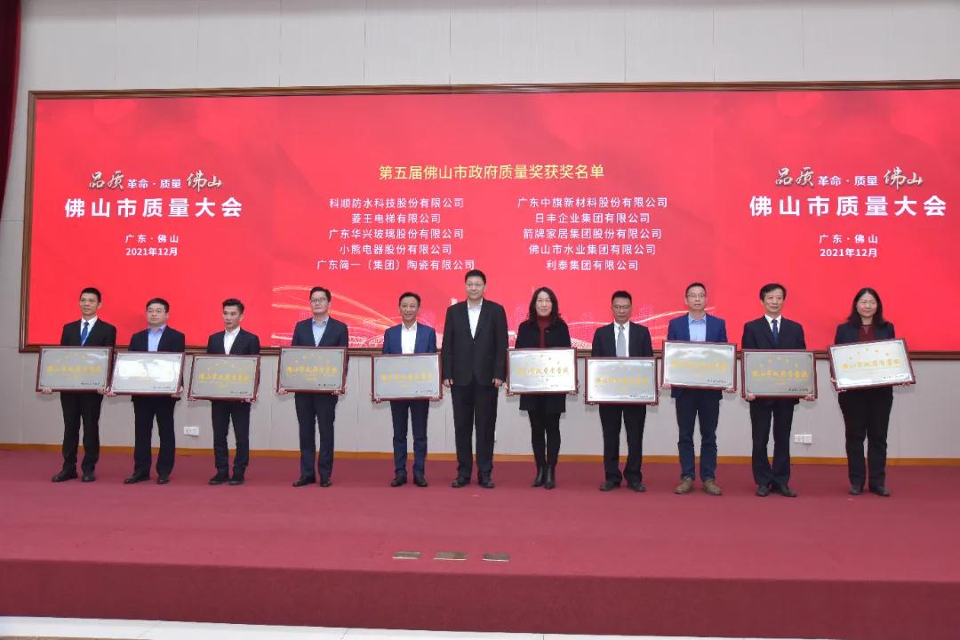 10家企业获佛山市政府质量奖！佛山市召开2021年质量大会