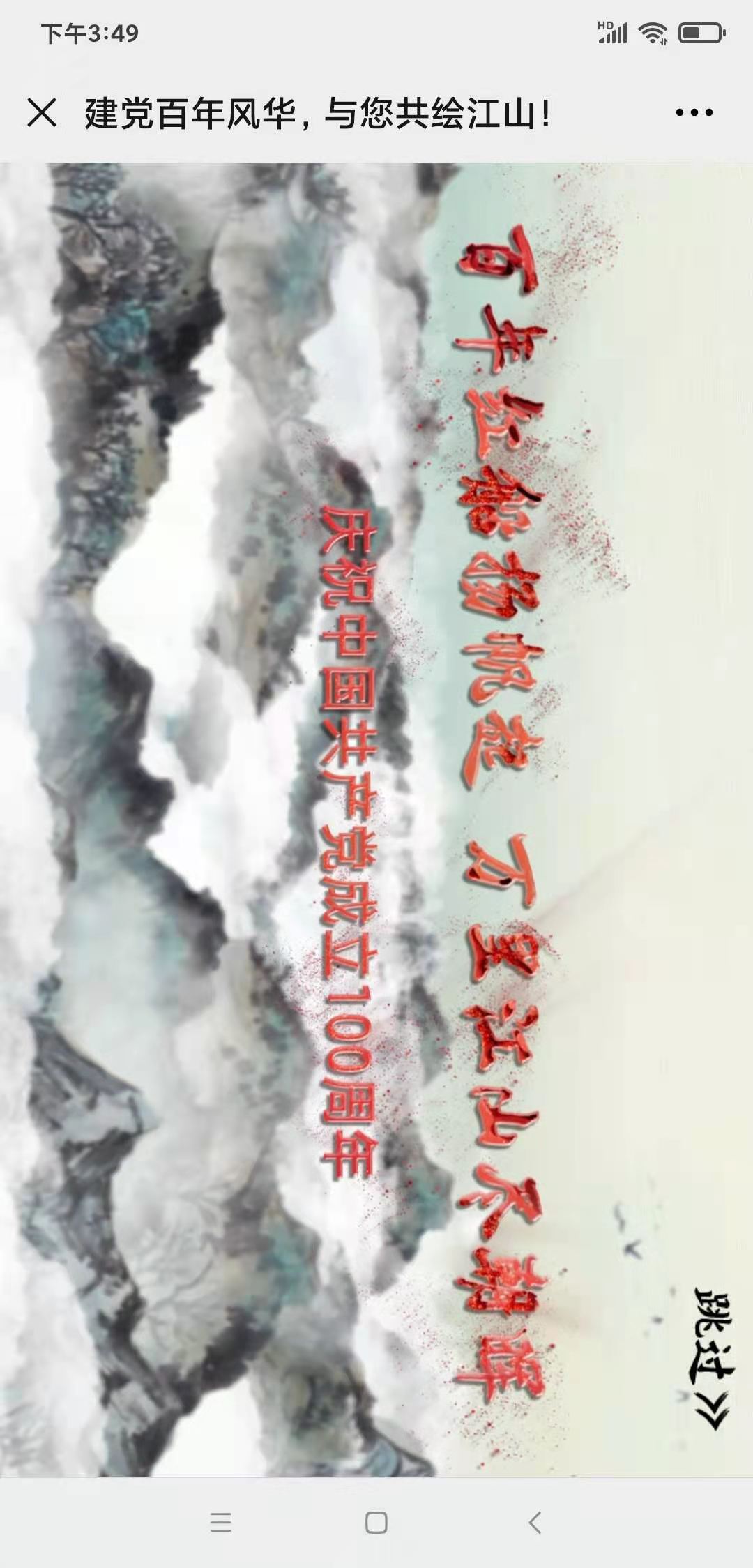 建党百年风华，与你共绘江山      