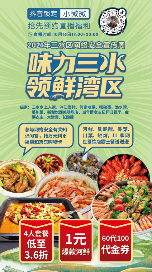 霸王餐、万元奖品、1元河鲜&hellip;火爆三水全城的直播上线！