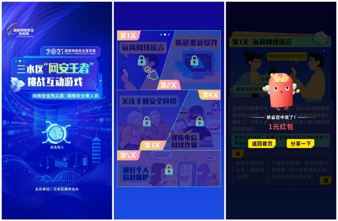 沉浸式体验教你正确上网姿势，快来做三水&ldquo;网安王者&rdquo;！