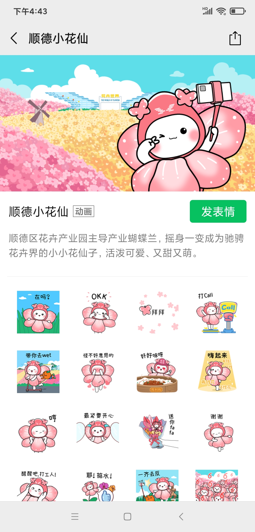 打造IP嵌入微信生态，推动城市印记微营销