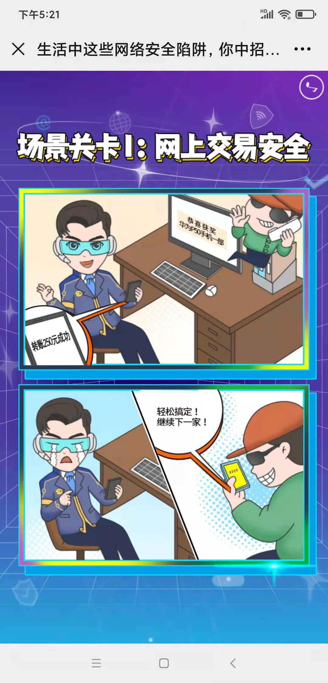 生活中这些网络安全陷阱你中招了吗？ 