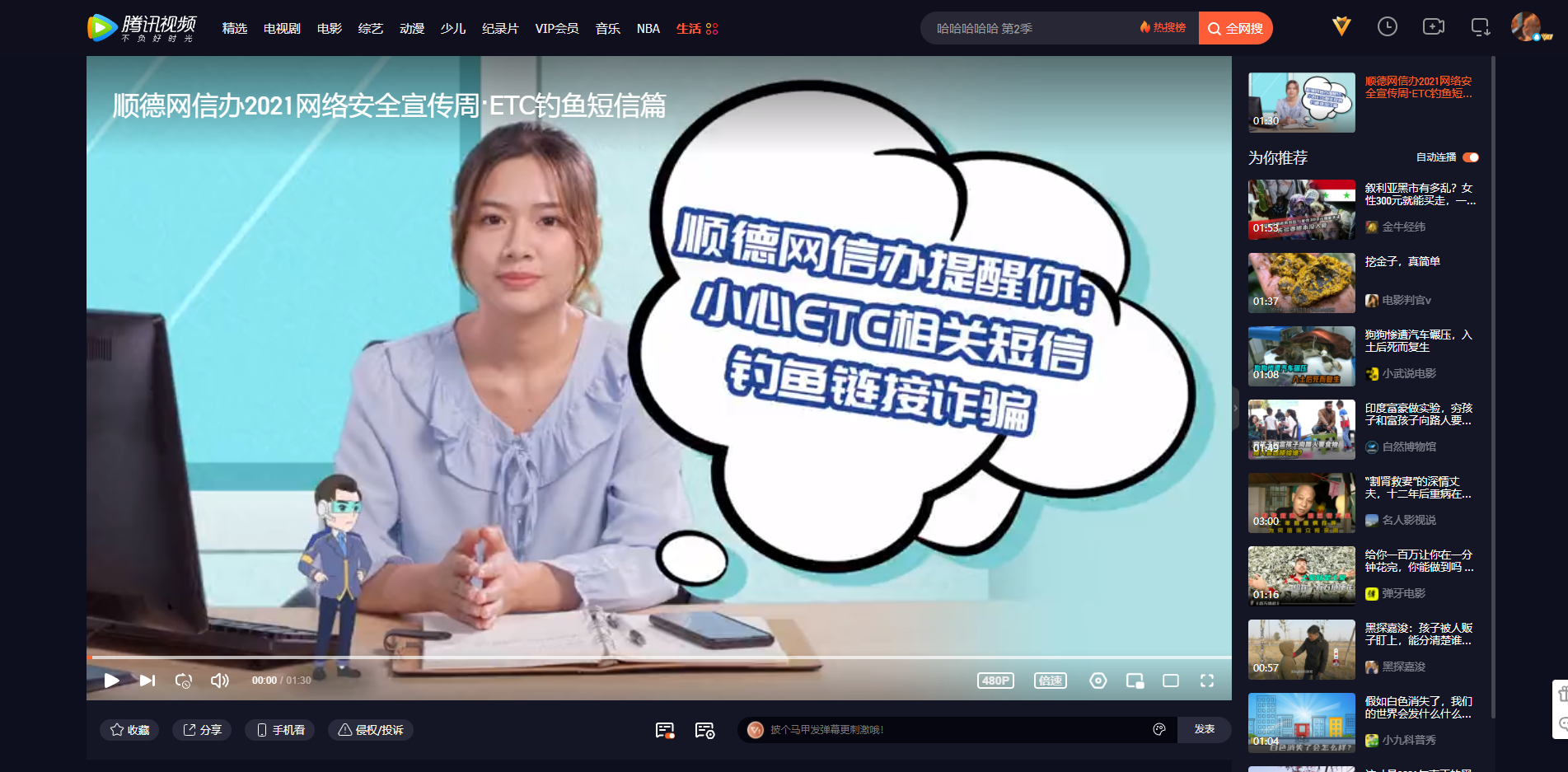 顺德网信办2021网络安全宣传周&middot;ETC钓鱼短信篇