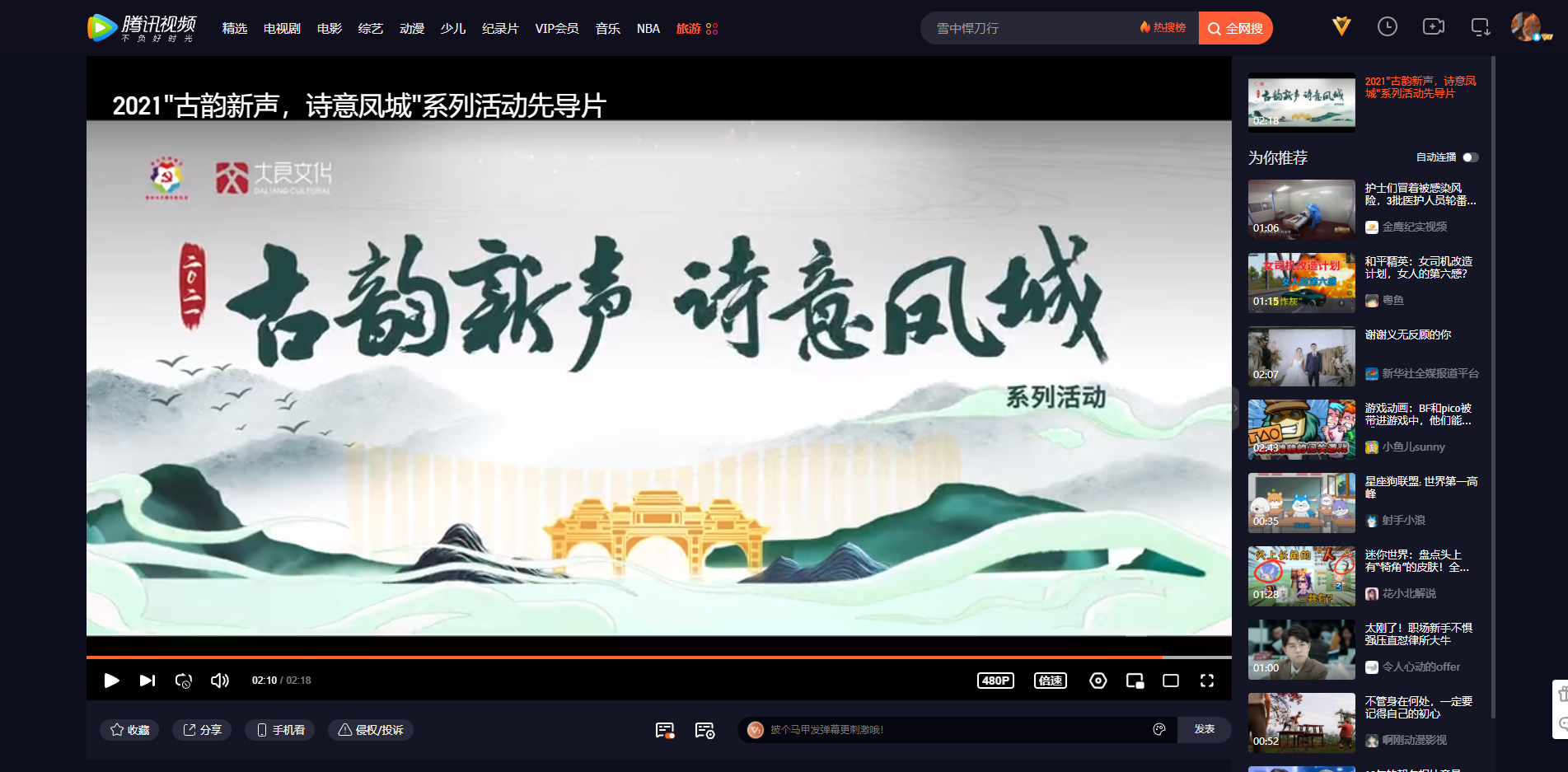 2021 古韵新声&middot;诗意凤城 系列活动先导片