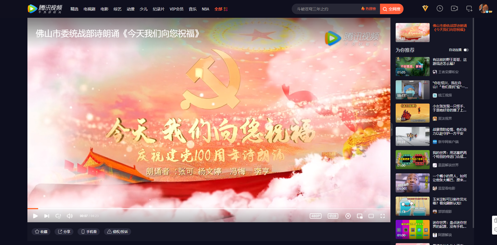 佛山市委统战部诗朗诵《今天我们向您祝福》