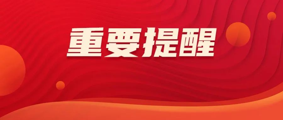 元旦来临！佛山市市场监管局发布节前提醒！