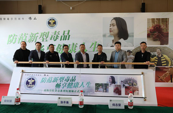 &ldquo;防范新型毒品 畅享健康人生&rdquo; 
