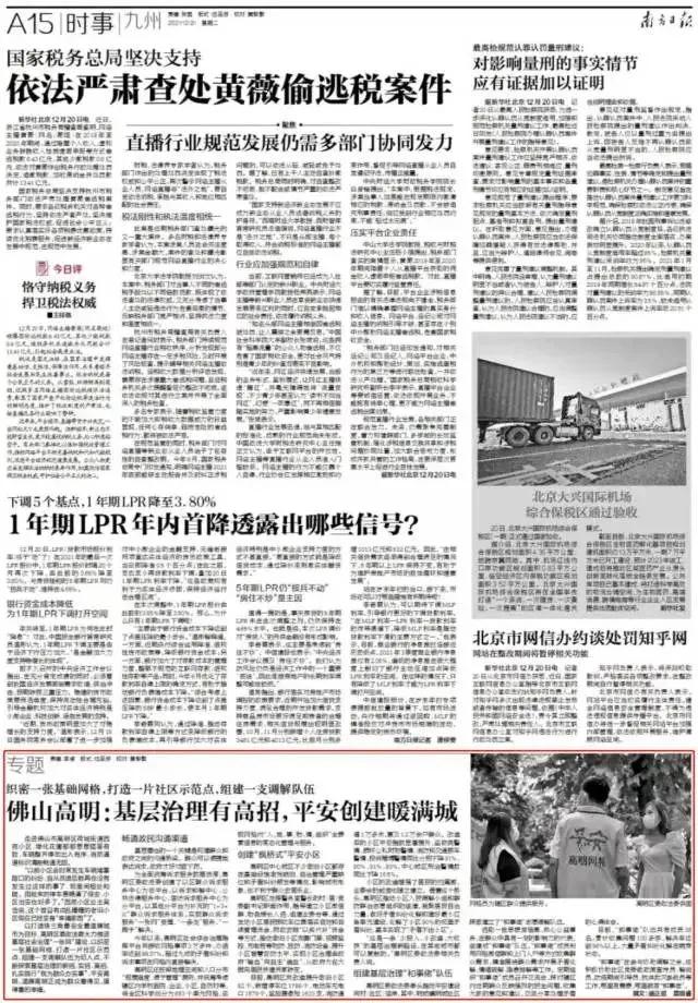高明：基层治理有高招，平安创建暖满城