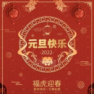 网络文明传播 |文明过节，喜迎元旦！快来参与吧