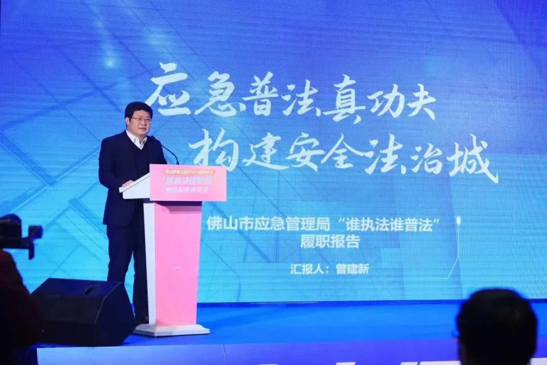 赞！佛山市应急管理局&ldquo;谁执法谁普法&rdquo;履职工作获评优秀