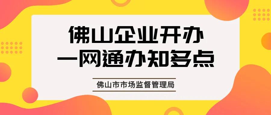 @佛山新办企业，电子印章免费领！