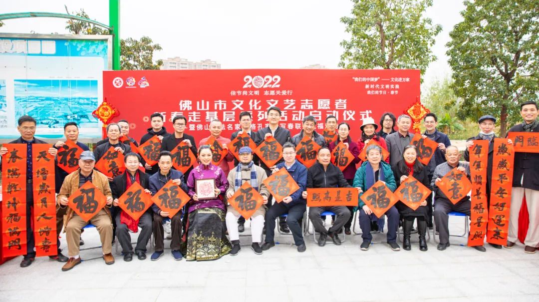 2022佛山市文艺志愿者新春走基层系列活动启动