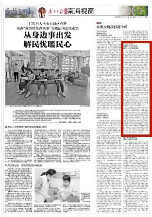 《南方日报》报道南海区退役军人事务局聚焦老兵就业创业
