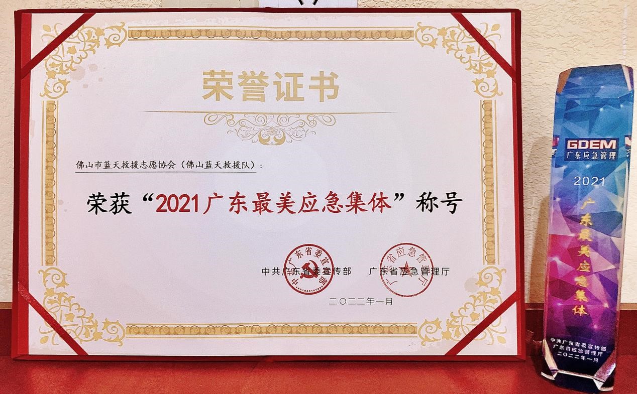 佛山喜获4项&ldquo;2021广东最美应急人&rdquo;荣誉