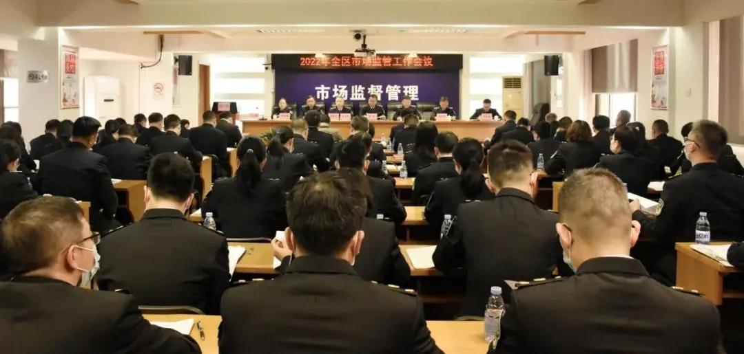 禅城召开2022年全区市场监管工作会议