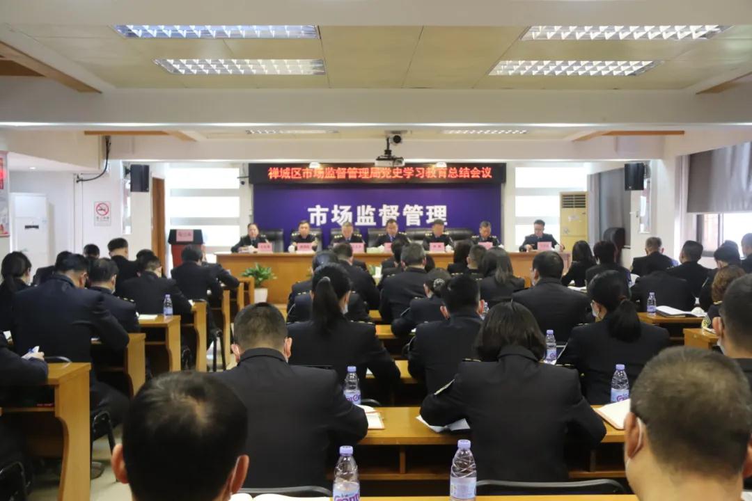 区市场监管局召开党史学习教育总结会议