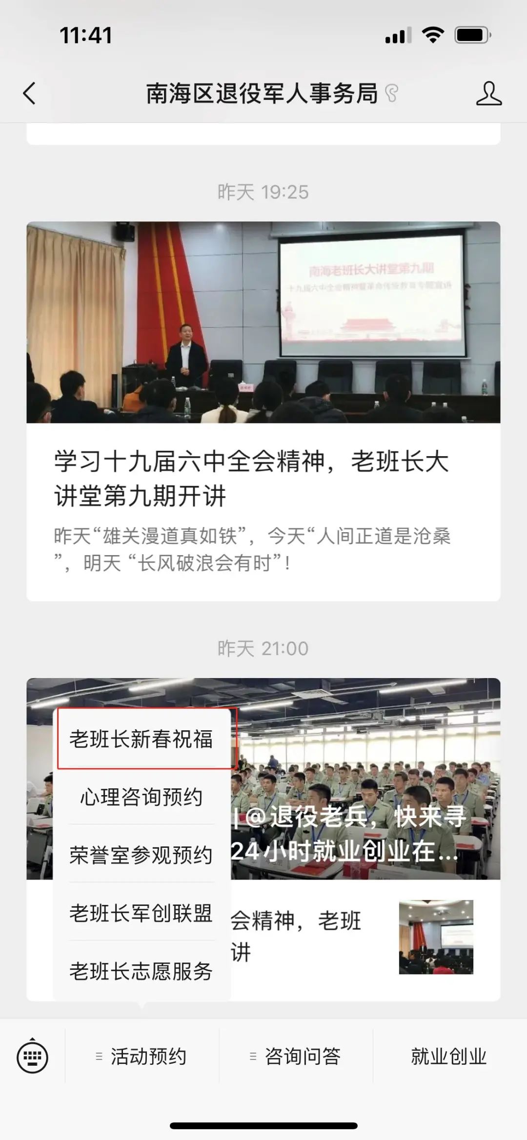 最美不过战友情，快来老班长平台为战友送上虎年祝福吧！