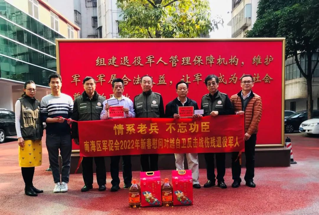 &ldquo;情系老兵、不忘功臣&rdquo;南海退役军人企业家新春走访慰问
