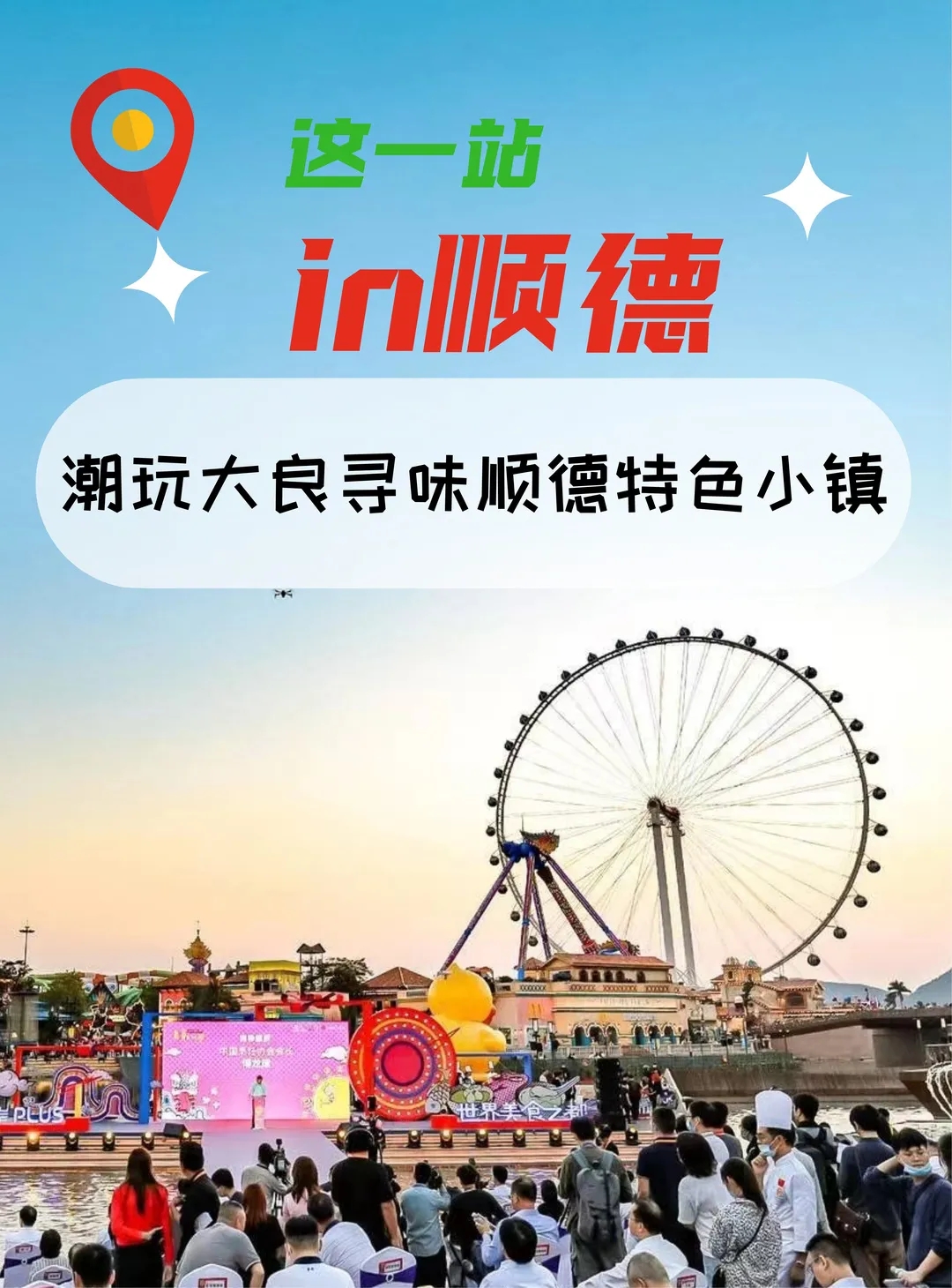 两年接待游客超2200万人次！顺德这个文旅美食小镇火爆出圈