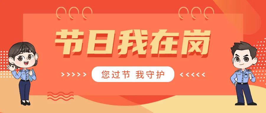 护您平安过大年！市监君开展节前安全大检查