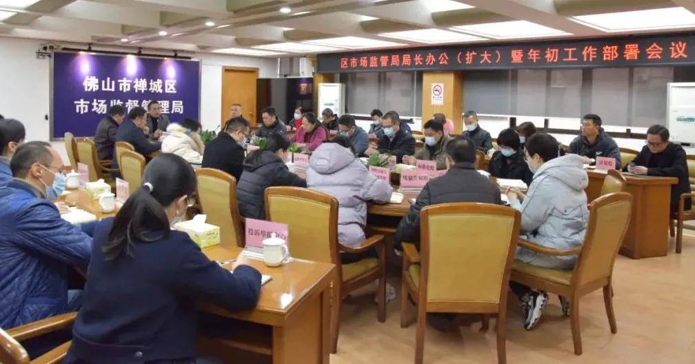 禅城区市场监管局抢先抓早部署2022年初重点工作