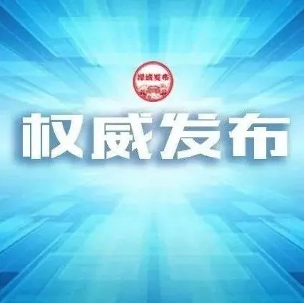 重要！来（返）禅城人员，可持凭证免费核酸检测！