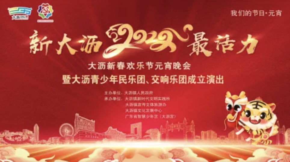 不打烊，陪你玩！大沥新春文化大礼包派送中，请签收&rarr;
