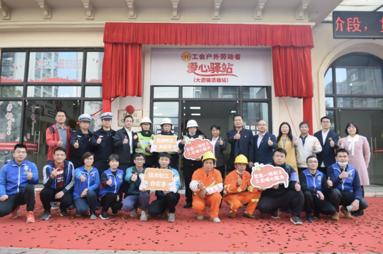 暖心服务升级！大沥首个&ldquo;工会户外劳动者爱心驿站&rdquo;启用