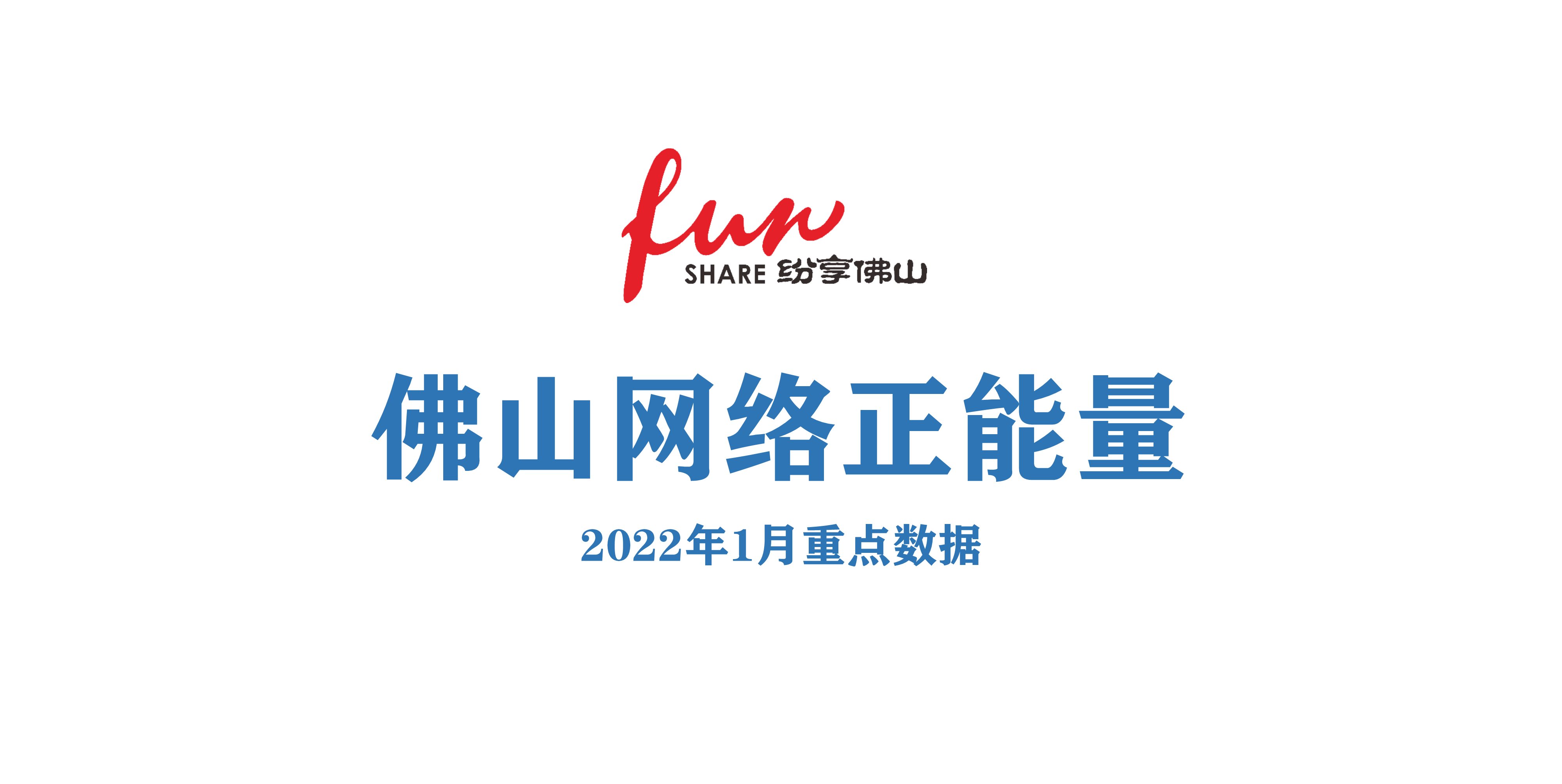 新年第一份网络正能量&ldquo;成绩单&rdquo;：虎力全开！