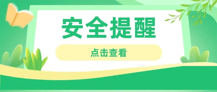 广东省市场监管局发布食安消费提醒