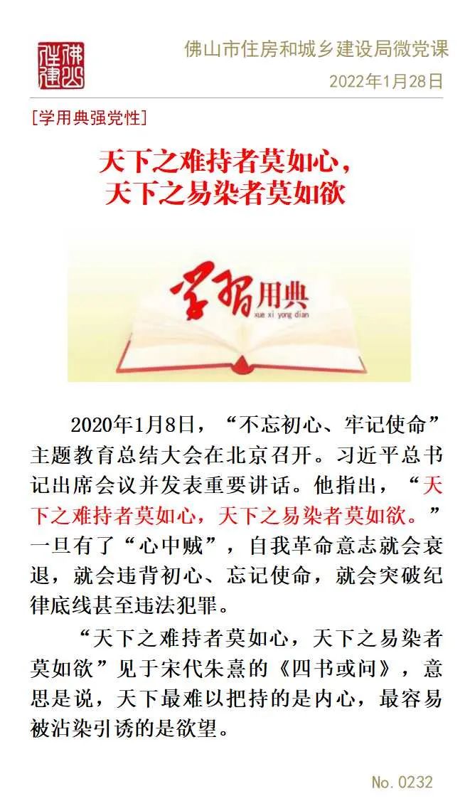 佛山市住房和城乡建设局微党课专辑（二十四）