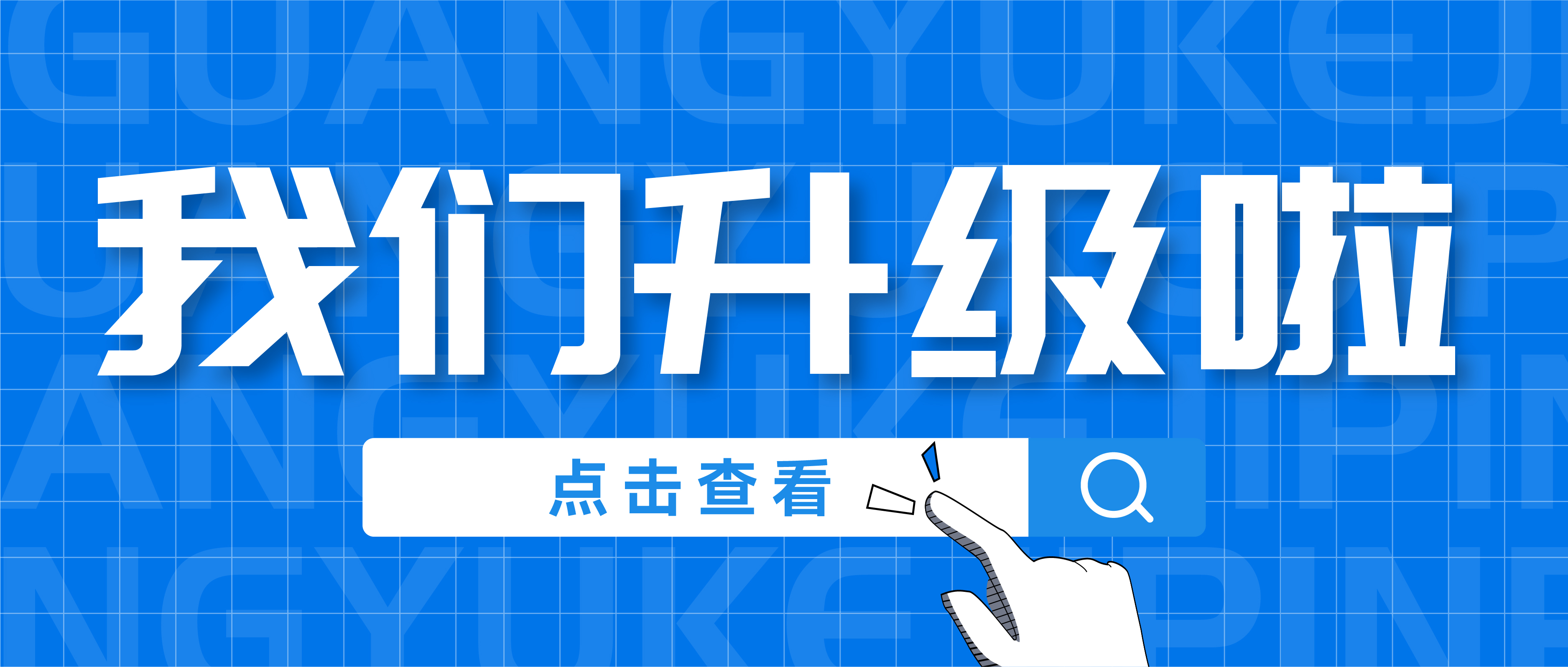 官宣丨广宇科技品牌全面升级啦！