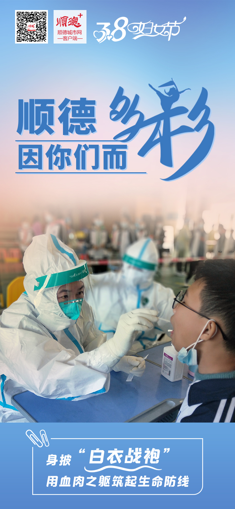 创意海报 | 顺德的她是什么色？五颜六色！