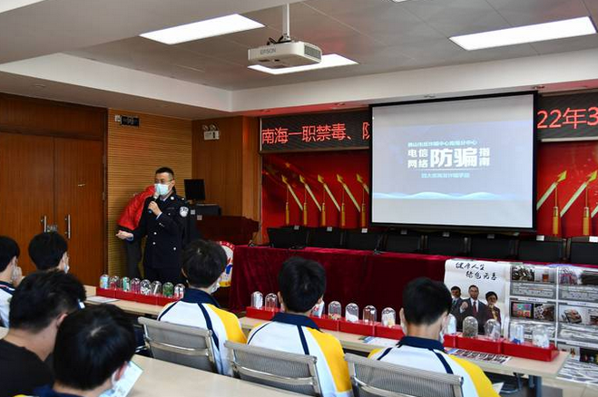 探索校园反诈宣传的新模式！南海反诈禁毒宣传入校园