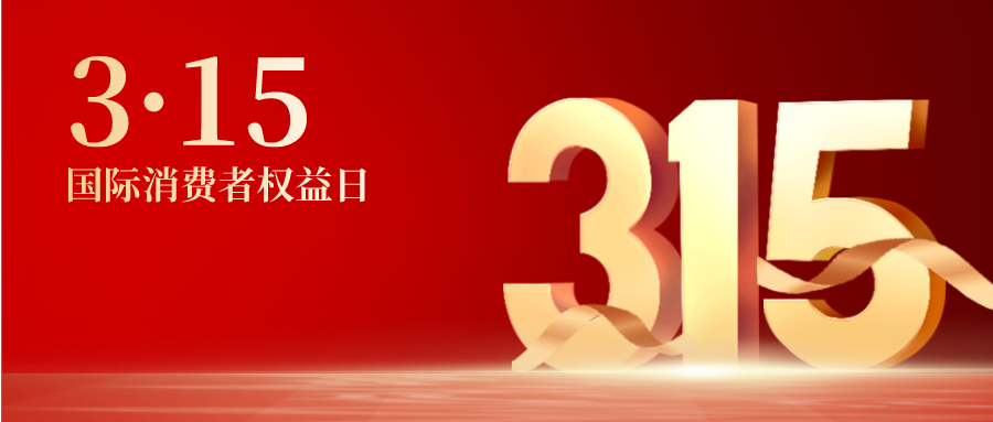 3&middot;15普法情景课堂丨谨防&ldquo;美丽陷阱&rdquo; 少交智商税