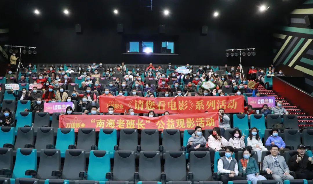 联动社会资源，南海老班长公益观影活动再获点赞！