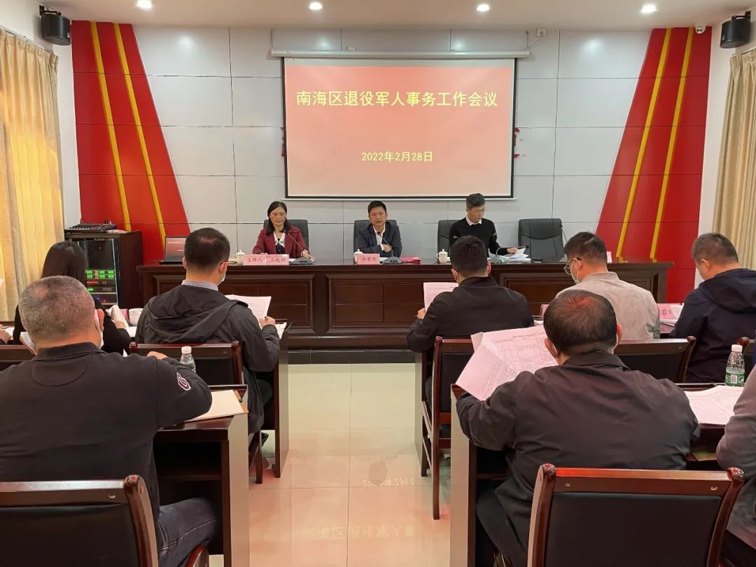 打响南海老班长工作品牌！南海区召开退役军人事务工作会