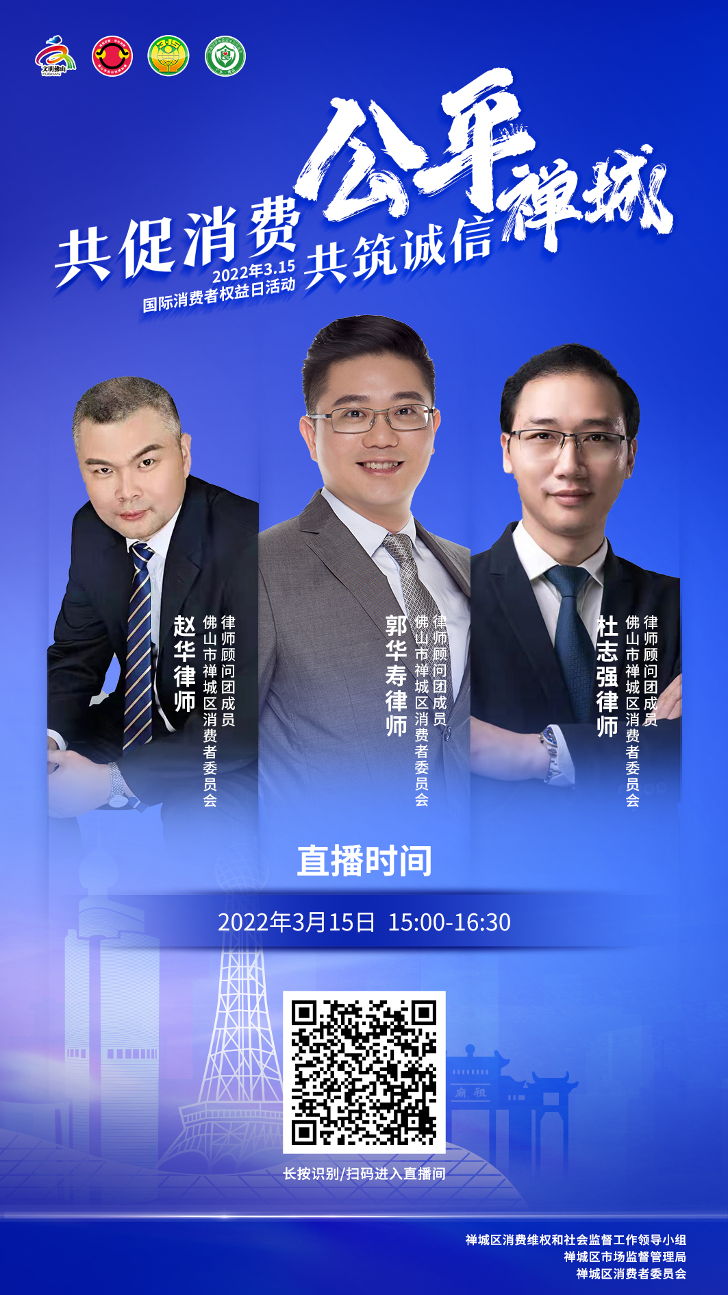 3&middot;15专场直播丨与律师对话，你的消费难题我来解答！