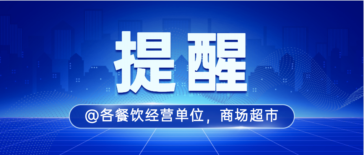 佛山市商务局发布疫情防控重要提醒