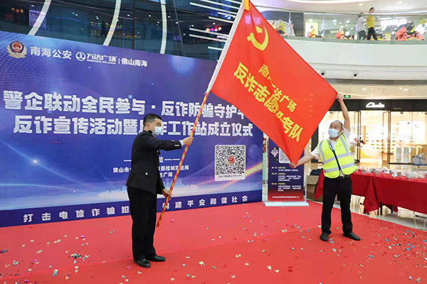 桂城派出所联合南海万达广场成立反诈工作站