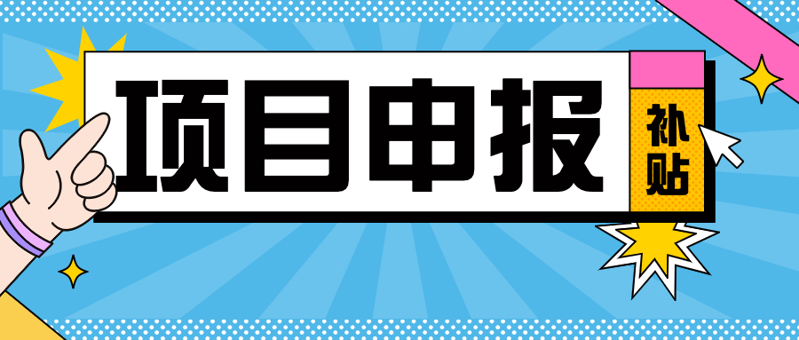 @佛山市企业 来申报补贴啦！3月31日截止