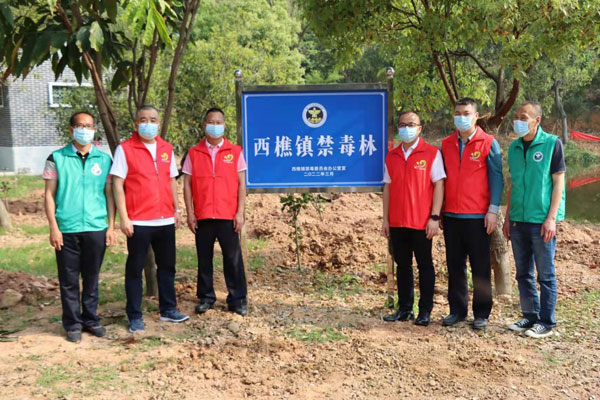 佛山南海：绿色无毒，美好西樵&mdash;&mdash;西樵镇&ldquo;禁毒林&rdquo;揭牌
