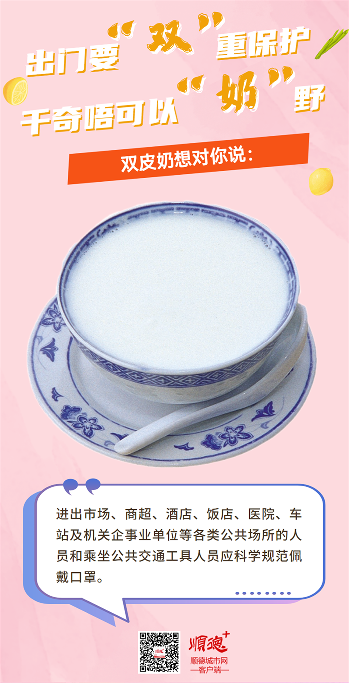 打响美食战&ldquo;疫&rdquo;，顺德美食这样说...