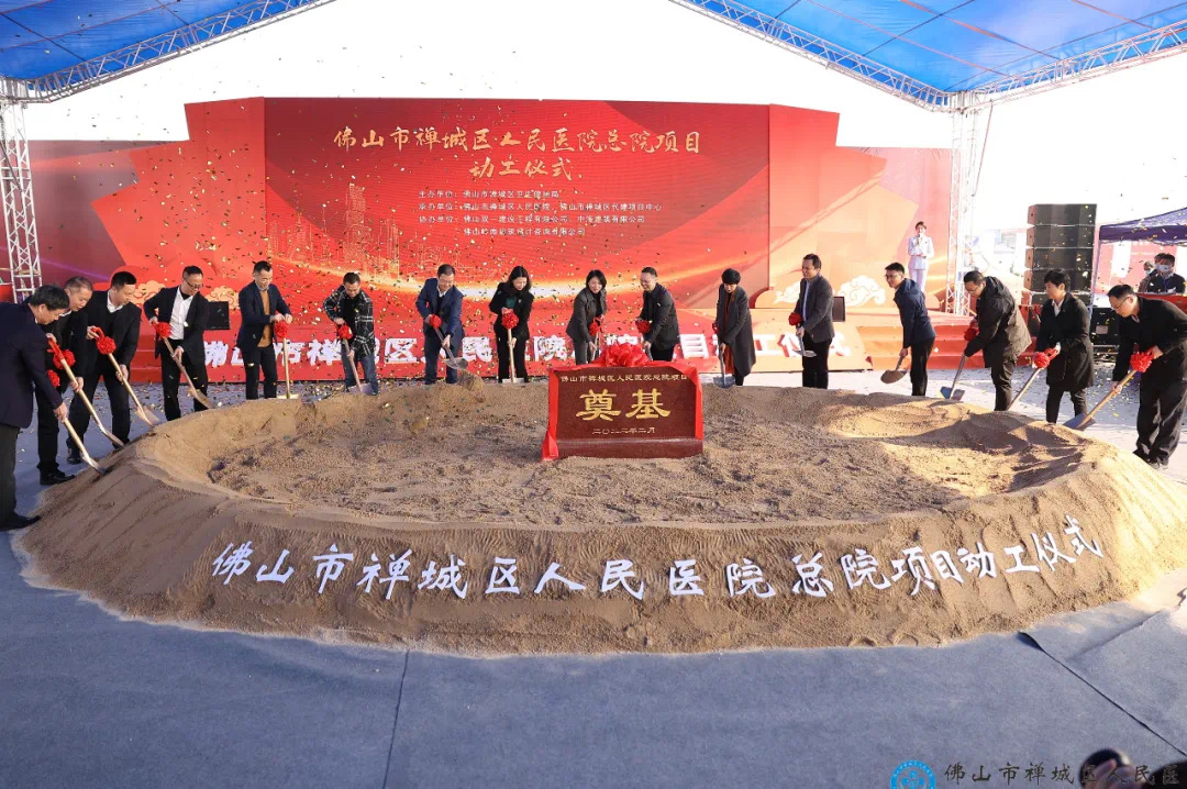 禅城区人民医院总院在南庄动工